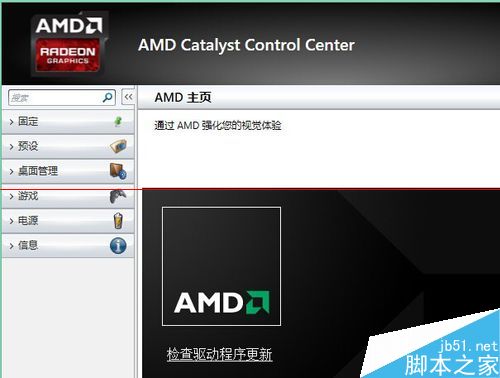 amd 配置可交换显卡怎么切换?amd 独显切换方法 第2张 amd 配置可交换显卡怎么切换?amd 独显切换方法 第2张