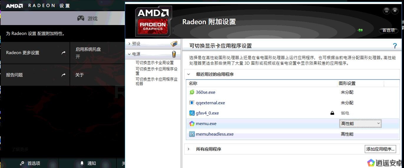 amd 配置可交换显卡怎么切换?amd 独显切换方法 第3张 amd 配置可交换显卡怎么切换?amd 独显切换方法 第3张