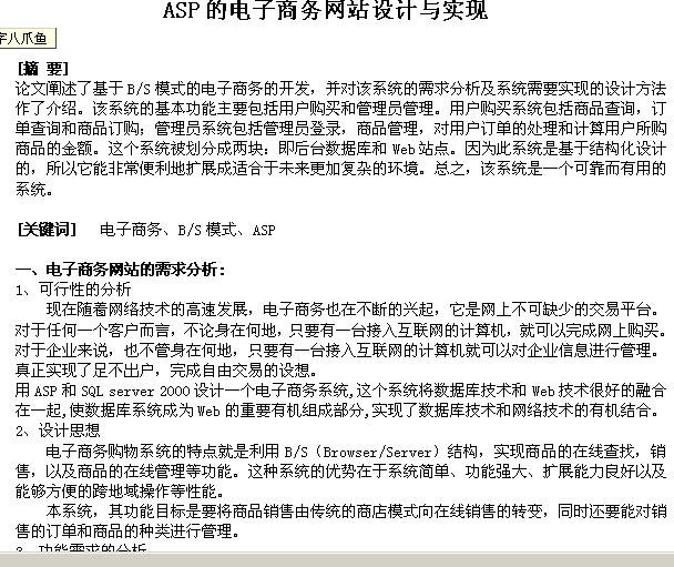 选择asp.net电子商务网站源码时,您是否面临功能匹配或开发成本难题? 第1张 选择asp.net电子商务网站源码时,您是否面临功能匹配或开发成本难题? 第1张