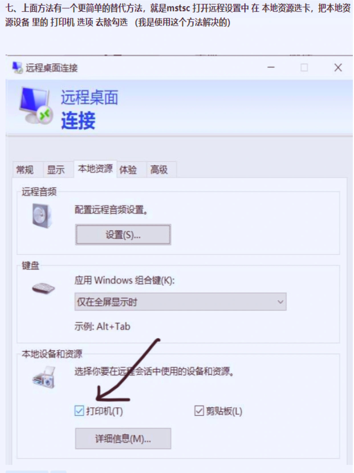 服务器远程登录闪退怎么回事,远程桌面连接闪退如何解决 第2张 服务器远程登录闪退怎么回事,远程桌面连接闪退如何解决 第2张