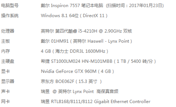戴尔7557配置疑问,是高性价比游戏本还是办公利器?具体配置如何? 第3张 戴尔7557配置疑问,是高性价比游戏本还是办公利器?具体配置如何? 第3张