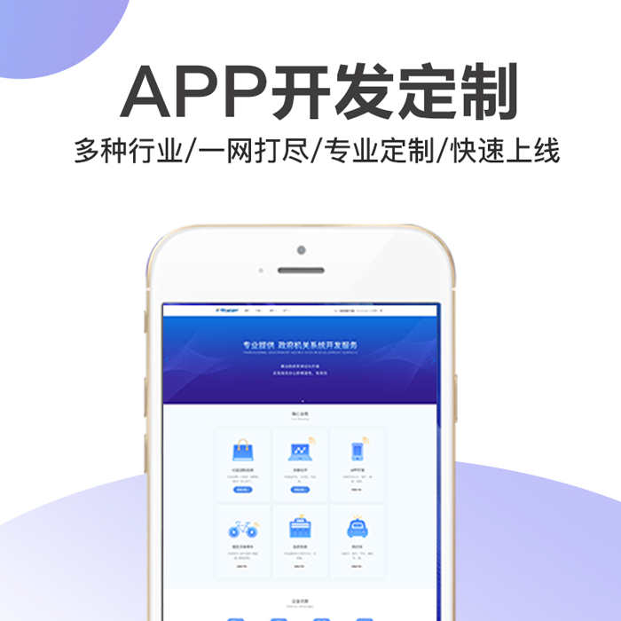 定制app开发哪家好?吉网传媒定制app开发费用多少? 第3张 定制app开发哪家好?吉网传媒定制app开发费用多少? 第3张