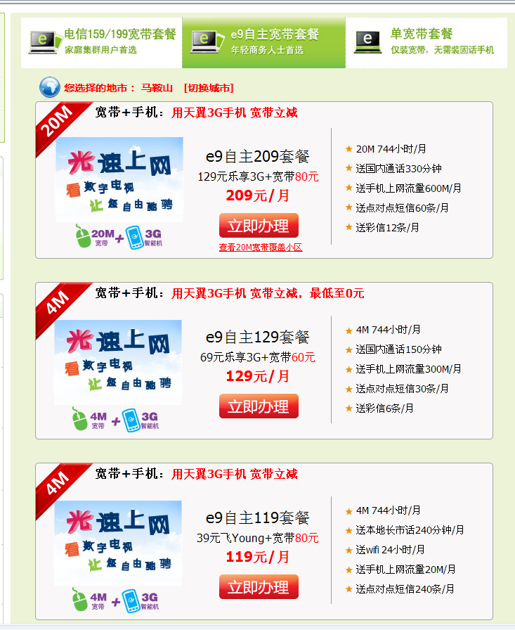 钦州电信宽带怎么办理?钦州宽带电信资费及安装查询 第2张 钦州电信宽带怎么办理?钦州宽带电信资费及安装查询 第2张