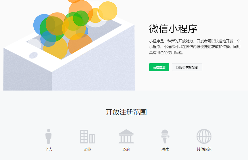 公众号如何组建小程序?公众号组建小程序流程,公众号搭建小程序 第2张 公众号如何组建小程序?公众号组建小程序流程,公众号搭建小程序 第2张
