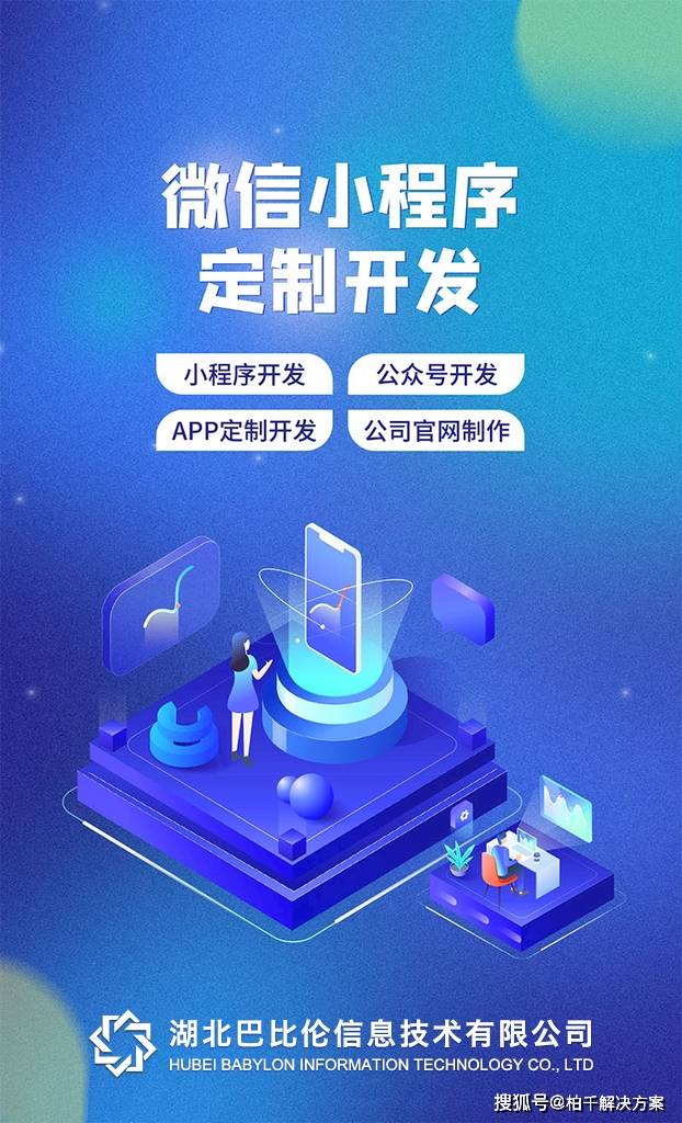 湖北开发小程序公司哪家好?湖北小程序开发公司排名 第1张 湖北开发小程序公司哪家好?湖北小程序开发公司排名 第1张