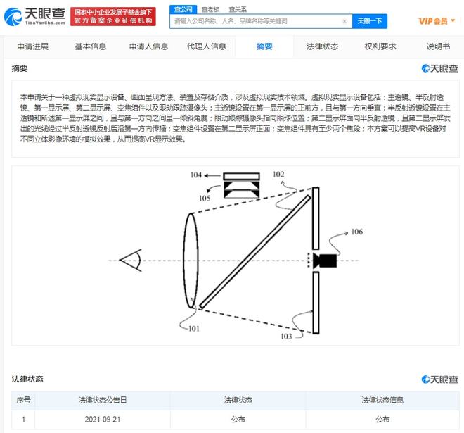 光学显示系统和增强现实设备专利是什么?如何查询相关专利? 第2张 光学显示系统和增强现实设备专利是什么?如何查询相关专利? 第2张