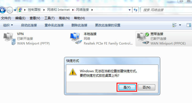 win7的宽带连接在哪?win7系统怎么找到宽带连接设置 第3张 win7的宽带连接在哪?win7系统怎么找到宽带连接设置 第3张