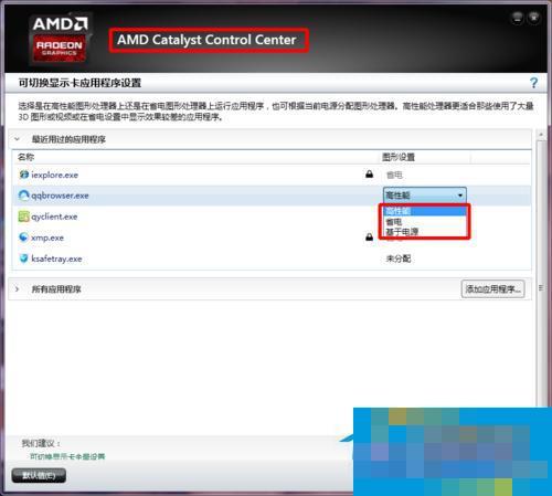 右键配置可交换显卡怎么设置?可交换显卡设置方法 第2张 右键配置可交换显卡怎么设置?可交换显卡设置方法 第2张