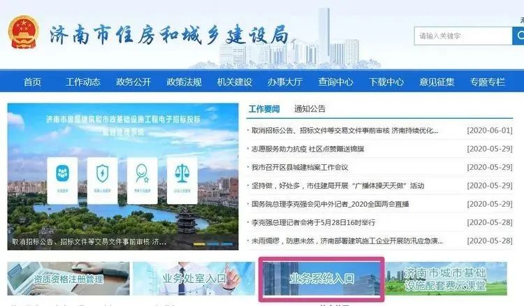 中国开发建设网济南官网入口在哪里,济南建设网怎么登录 第1张 中国开发建设网济南官网入口在哪里,济南建设网怎么登录 第1张