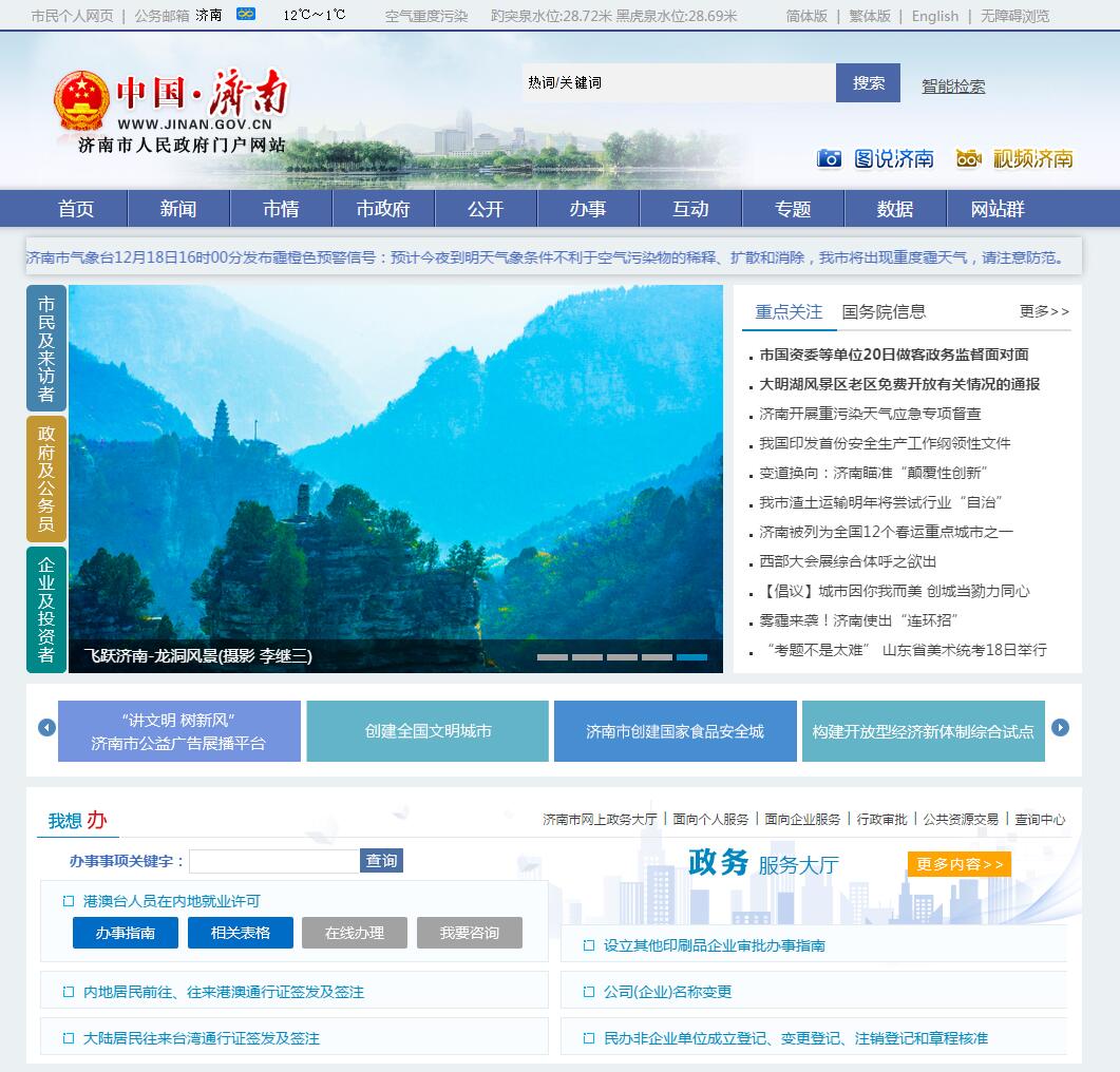 中国开发建设网济南官网入口在哪里,济南建设网怎么登录 第2张 中国开发建设网济南官网入口在哪里,济南建设网怎么登录 第2张