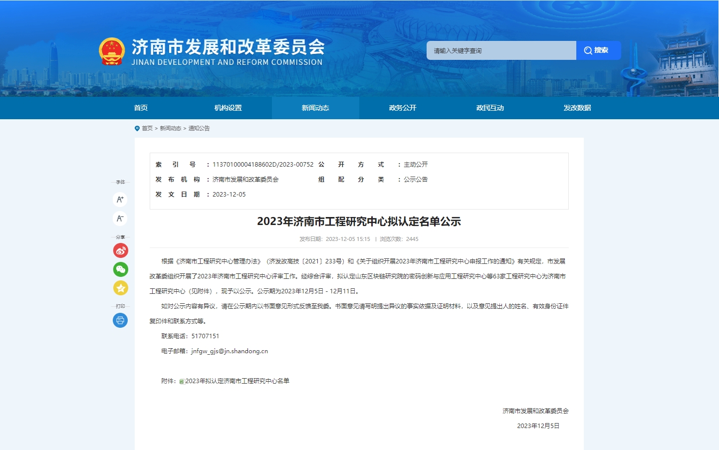 中国开发建设网济南官网入口在哪里,济南建设网怎么登录 第3张 中国开发建设网济南官网入口在哪里,济南建设网怎么登录 第3张