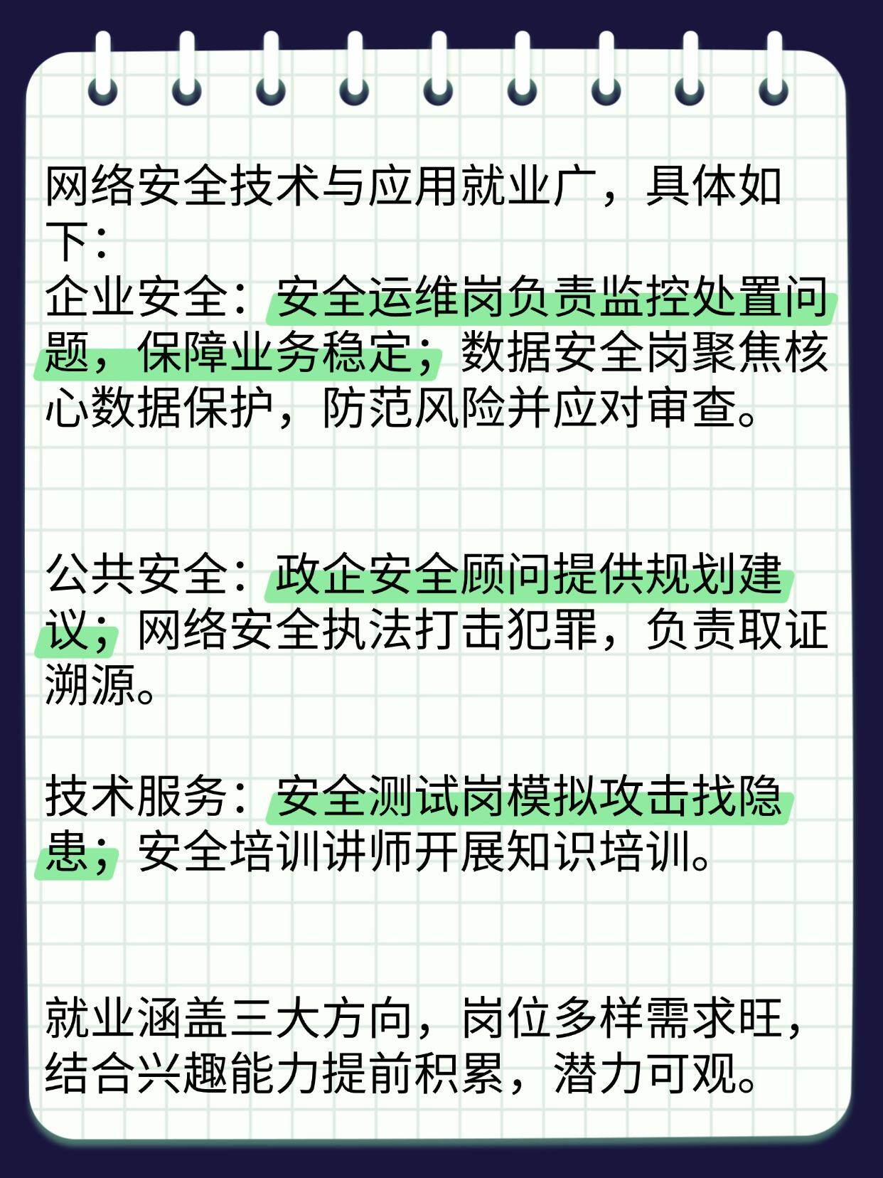 2024年学安全还是物联网?哪个方向就业前景更好? 第2张 2024年学安全还是物联网?哪个方向就业前景更好? 第2张