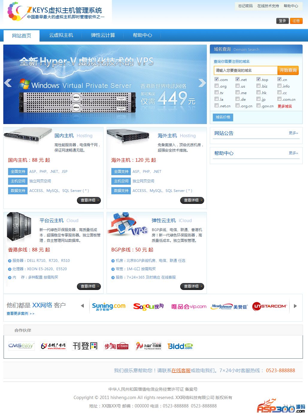 域名主机实时管理系统怎么使用?域名主机实时管理系统价格 第2张 域名主机实时管理系统怎么使用?域名主机实时管理系统价格 第2张