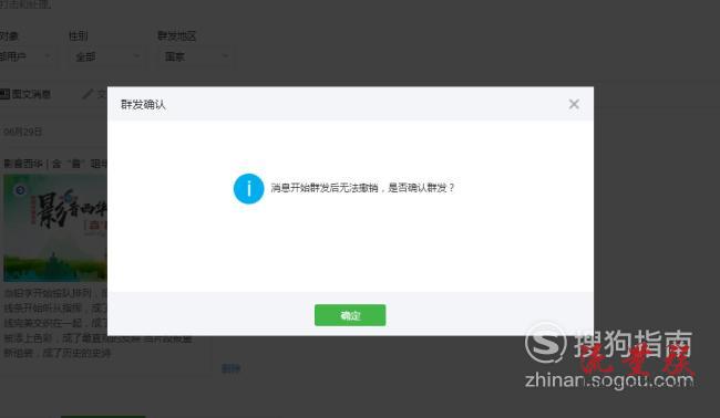公众号关注链接短信怎么发？公众号关注链接短信发送方法 第2张
