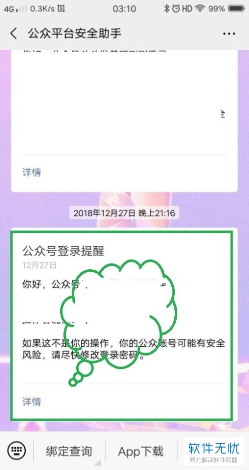 公众号关注链接短信怎么发？公众号关注链接短信发送方法 第3张