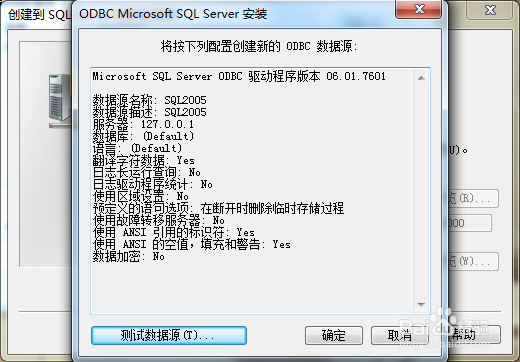 sql server odbc 配置失败怎么办?如何配置 数据源 第1张 sql server odbc 配置失败怎么办?如何配置 数据源 第1张