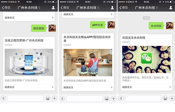 贵阳微信互动开发怎么做?微信互动开发费用及流程 第3张 贵阳微信互动开发怎么做?微信互动开发费用及流程 第3张