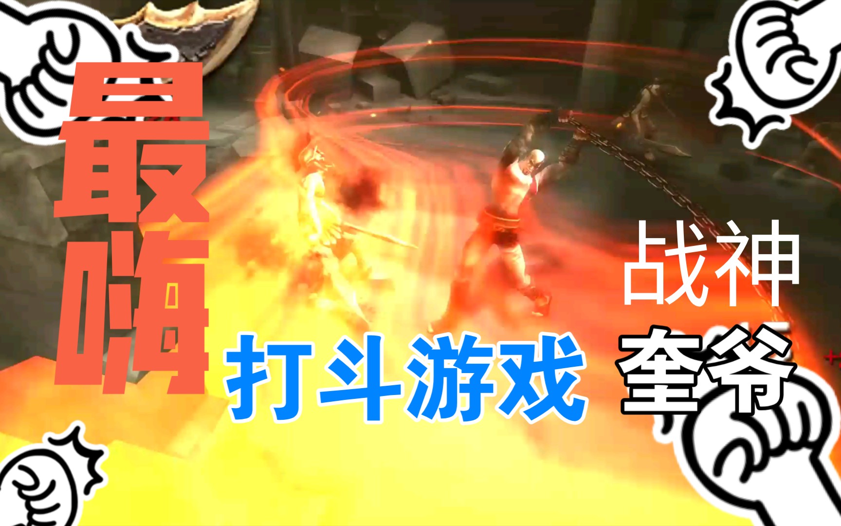 战神ppsspp配置攻略,如何完美运行,体验极致战斗快感? 第2张 战神ppsspp配置攻略,如何完美运行,体验极致战斗快感? 第2张