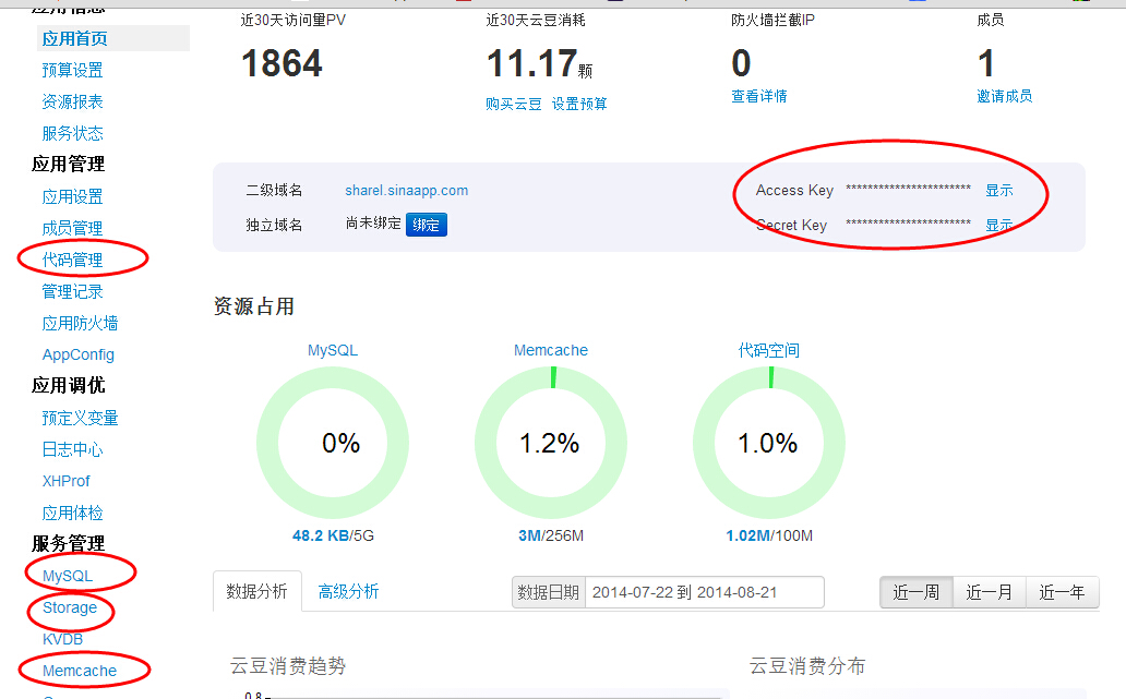 新浪SAE二级域名怎么绑定,新浪SAE如何设置二级域名 第3张 新浪SAE二级域名怎么绑定,新浪SAE如何设置二级域名 第3张