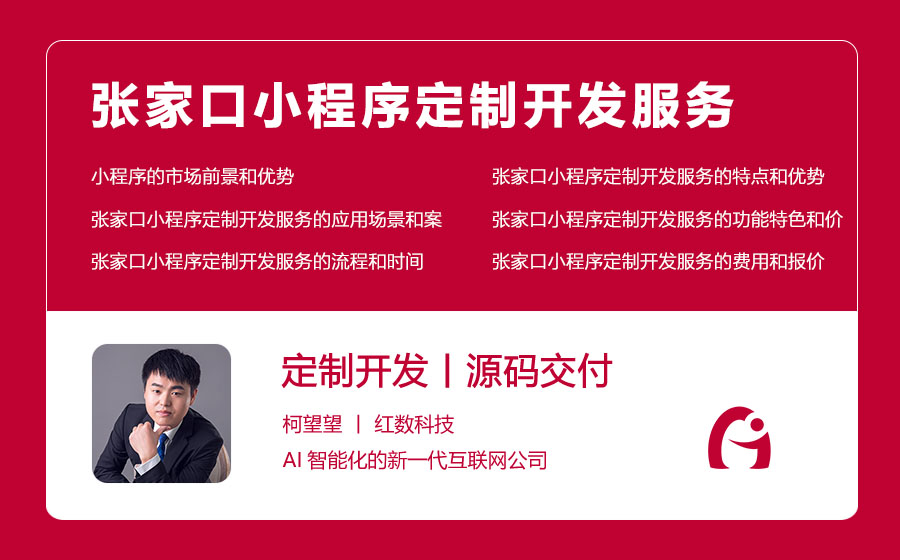 河北张家口小程序开发找哪家靠谱?价格大概多少? 第2张 河北张家口小程序开发找哪家靠谱?价格大概多少? 第2张