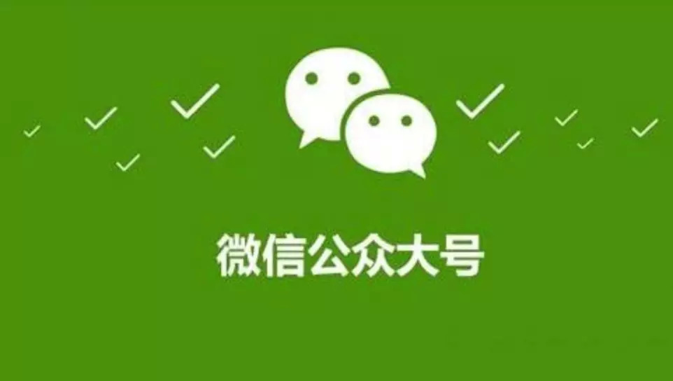 2026年个人做微信公众号开发是否容易?技术门槛高吗? 第1张 2026年个人做微信公众号开发是否容易?技术门槛高吗? 第1张