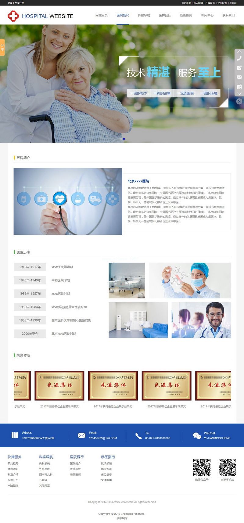 医院网页开发公司哪家强?如何开发医院网站 第3张 医院网页开发公司哪家强?如何开发医院网站 第3张