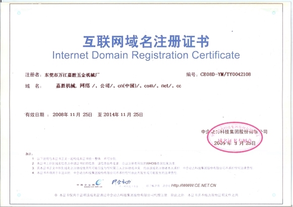 互联网域名注册证书怎么下载,域名证书在哪里看? 第1张 互联网域名注册证书怎么下载,域名证书在哪里看? 第1张