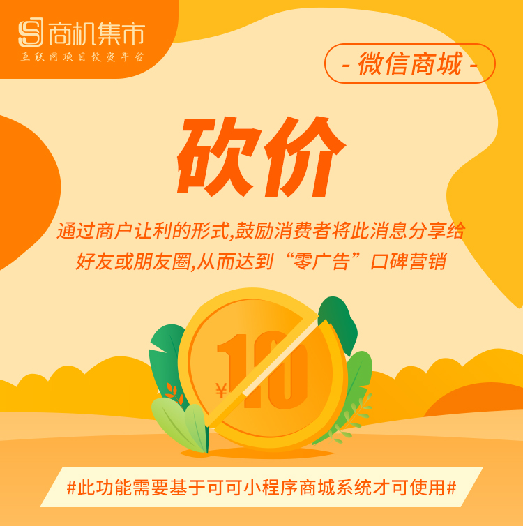 公众号免费砍价小程序,怎么做免费砍价活动,砍价小程序源码 第2张 公众号免费砍价小程序,怎么做免费砍价活动,砍价小程序源码 第2张