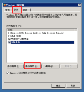 服务器远程端口哪里改，Windows远程桌面端口修改教程