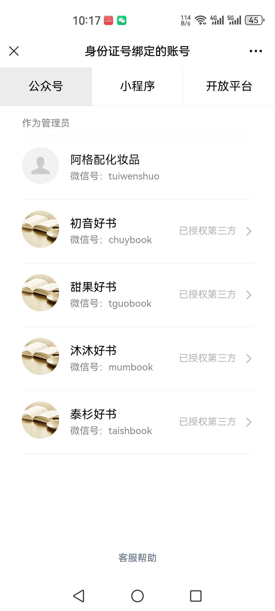 公众号绑定的域名怎么解绑?公众号绑定域名失败怎么办 第2张 公众号绑定的域名怎么解绑?公众号绑定域名失败怎么办 第2张