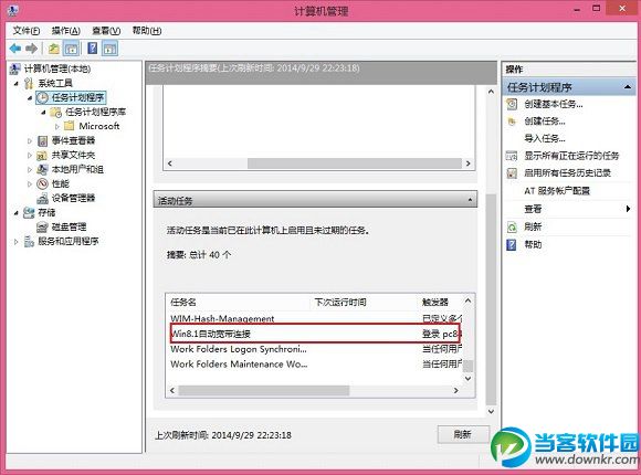 win8 删除宽带连接怎么操作?win8 系统卸载宽带连接 第3张 win8 删除宽带连接怎么操作?win8 系统卸载宽带连接 第3张