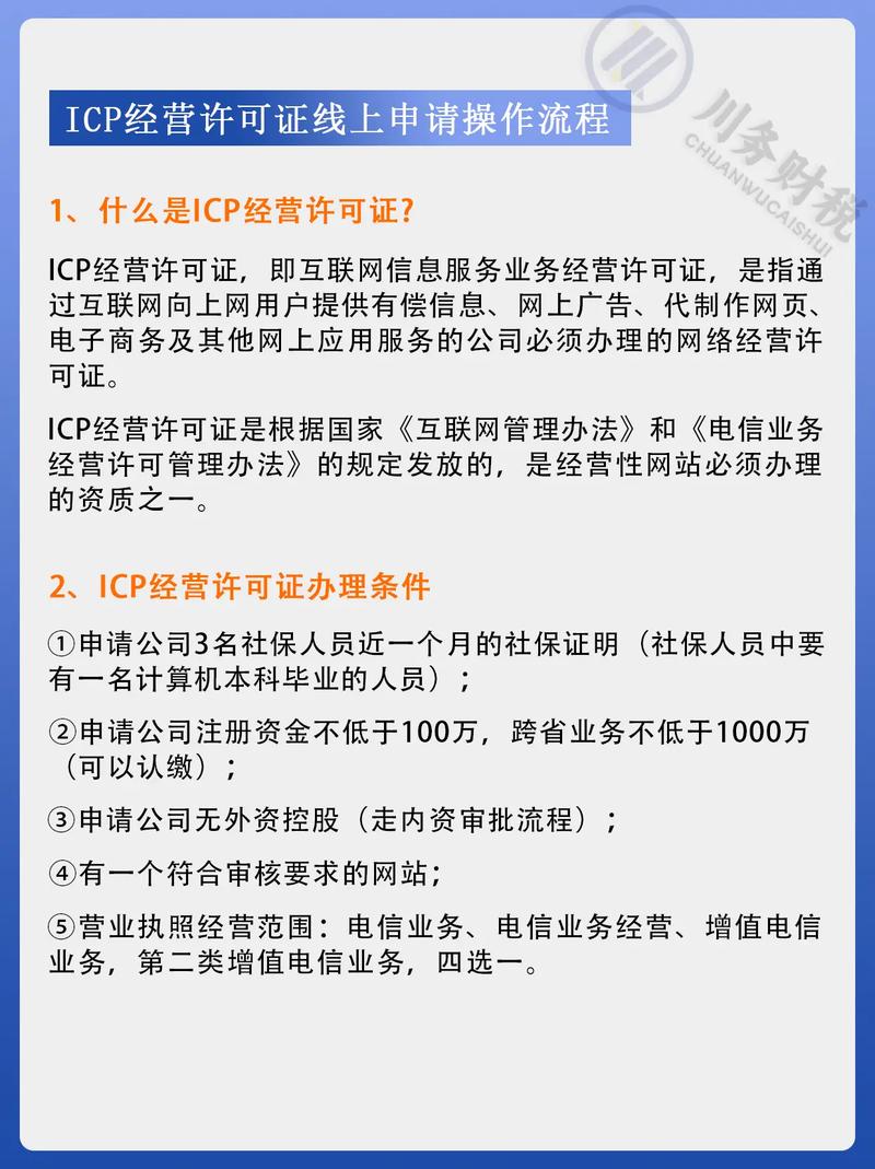 个体户能否申请办理CDN许可证?需满足哪些条件? 第1张 个体户能否申请办理CDN许可证?需满足哪些条件? 第1张