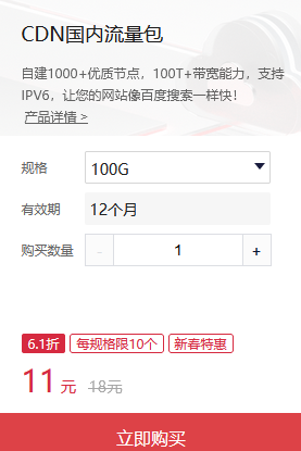 CDN一个月1G带宽，具体费用是多少？