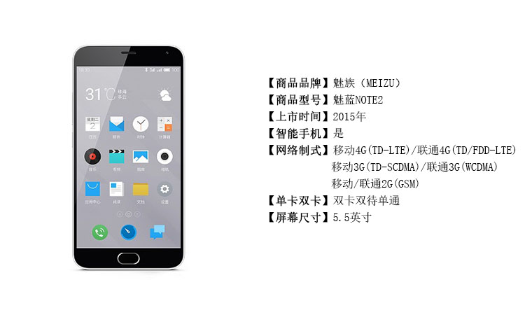 魅族note2配置参数详细盘点,这款老手机现在还值得入手吗? 第3张 魅族note2配置参数详细盘点,这款老手机现在还值得入手吗? 第3张
