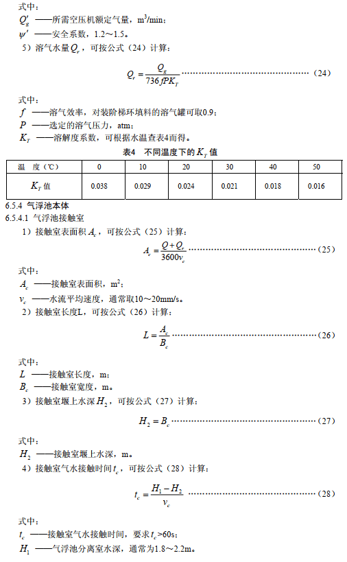 平流式气浮池计算书中，哪些关键参数计算方法存疑？ 第3张