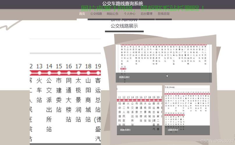 公交网站源码怎么用?公交网站源码下载 第2张 公交网站源码怎么用?公交网站源码下载 第2张