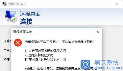 服务器远程桌面不能点怎么回事?远程桌面点击无反应解决方法 第2张 服务器远程桌面不能点怎么回事?远程桌面点击无反应解决方法 第2张