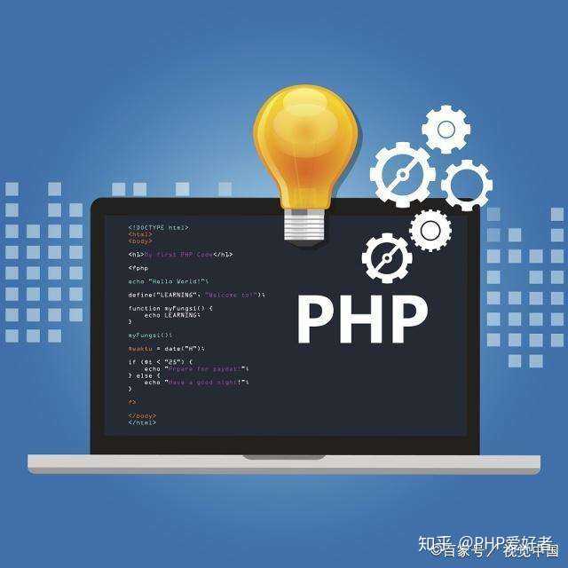 学习PHP开发,什么时候开始学二次开发最合适? 第2张 学习PHP开发,什么时候开始学二次开发最合适? 第2张