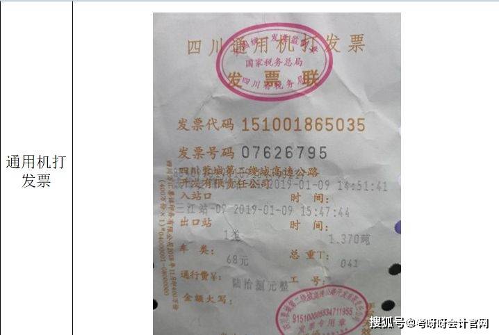 车过磅能否开具正规发票?收费标准及流程详解? 第3张 车过磅能否开具正规发票?收费标准及流程详解? 第3张