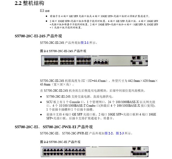 s5700 配置手册,华为 交换机怎么配置? 第1张 s5700 配置手册,华为 交换机怎么配置? 第1张