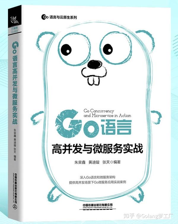想学习go游戏服务器开发,有哪些书籍推荐? 第1张 想学习go游戏服务器开发,有哪些书籍推荐? 第1张