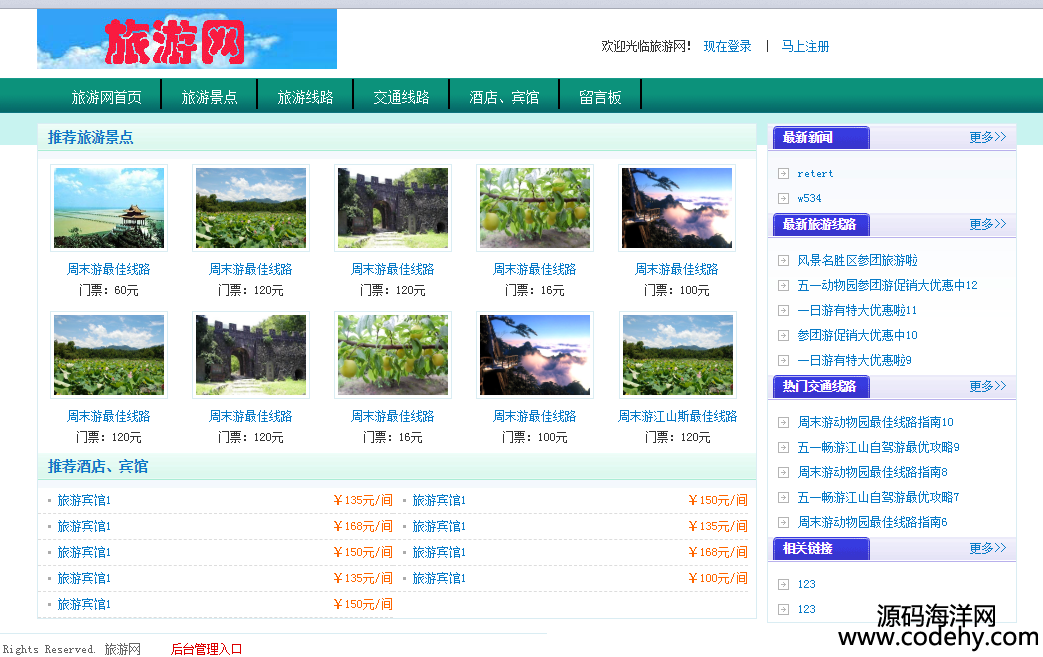 如何利用ASP.NET开发功能完善的旅游网站? 第1张 如何利用ASP.NET开发功能完善的旅游网站? 第1张