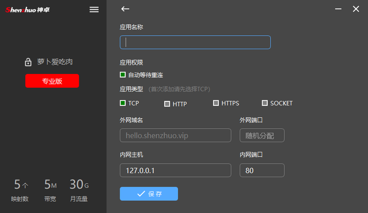 域名端口映射工具怎么用?内网穿透软件推荐 第2张 域名端口映射工具怎么用?内网穿透软件推荐 第2张