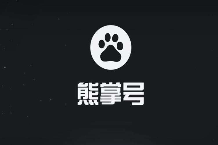 德阳网站开发熊掌号怎么弄?德阳网站建设公司哪家专业 第2张 德阳网站开发熊掌号怎么弄?德阳网站建设公司哪家专业 第2张