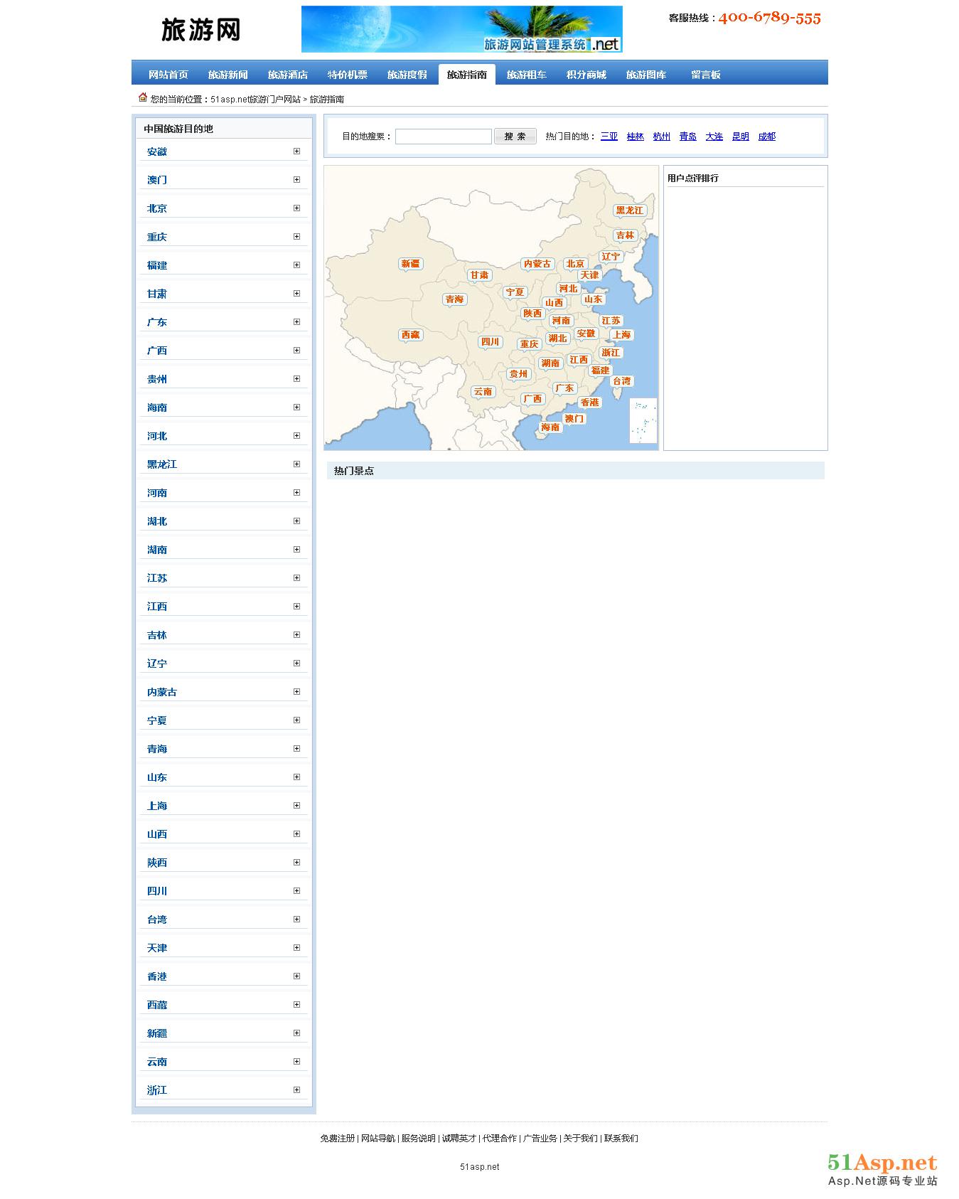 如何利用ASP.NET开发功能完善的旅游网站? 第2张 如何利用ASP.NET开发功能完善的旅游网站? 第2张