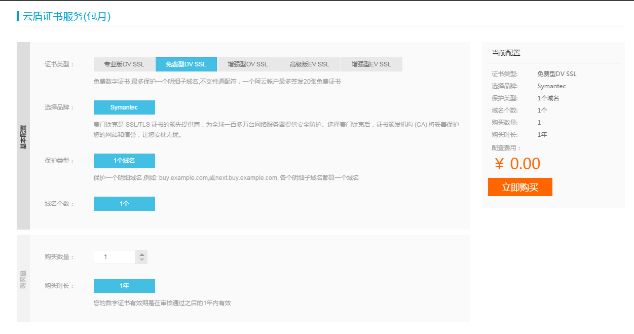 啊云服务器开启https 第1张 啊云服务器开启https 第1张
