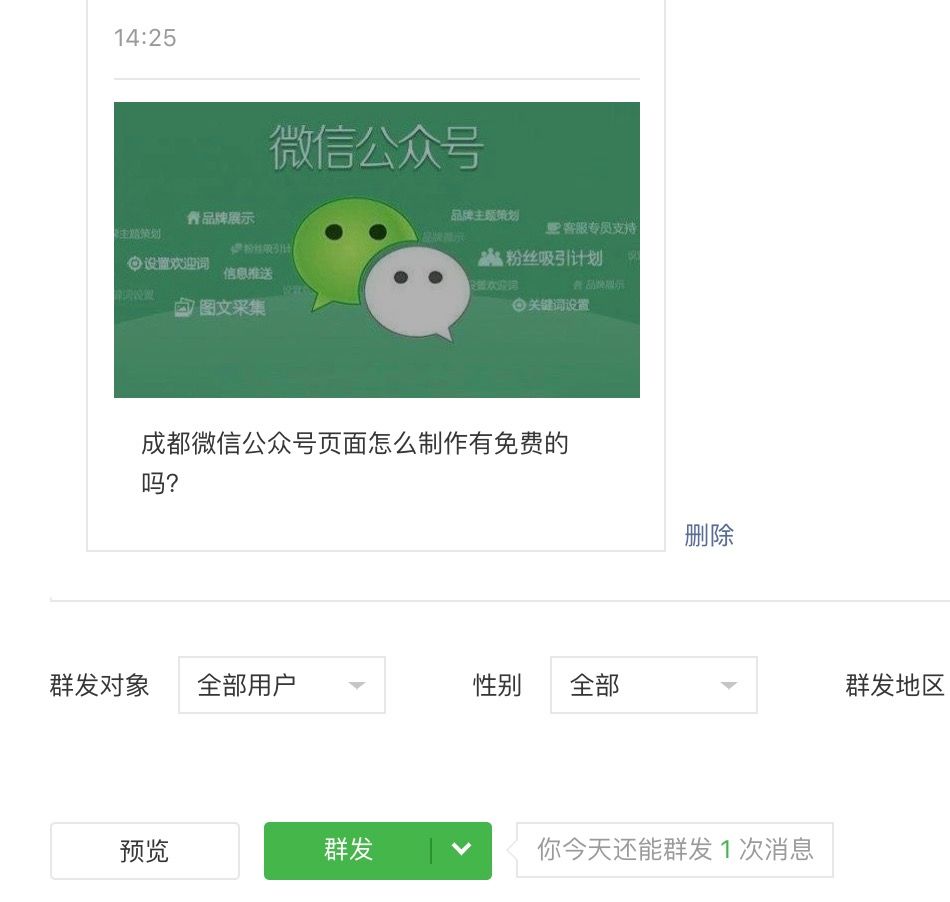 成都公众号开发制作多少钱?成都公众号开发制作公司哪家靠谱 第3张 成都公众号开发制作多少钱?成都公众号开发制作公司哪家靠谱 第3张