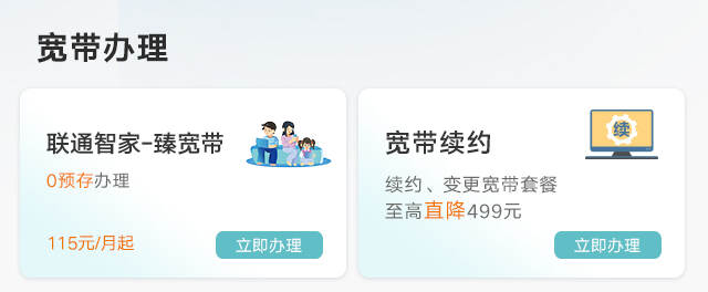 宽带如何充值？宽带充值入口在哪里 第1张