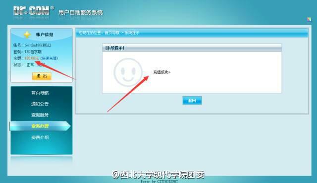 宽带如何充值？宽带充值入口在哪里 第2张