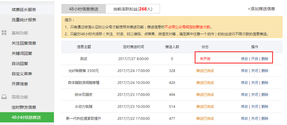 公众号服务号不消耗次数推送消息,服务号每月推送次数限制是多少 第2张 公众号服务号不消耗次数推送消息,服务号每月推送次数限制是多少 第2张